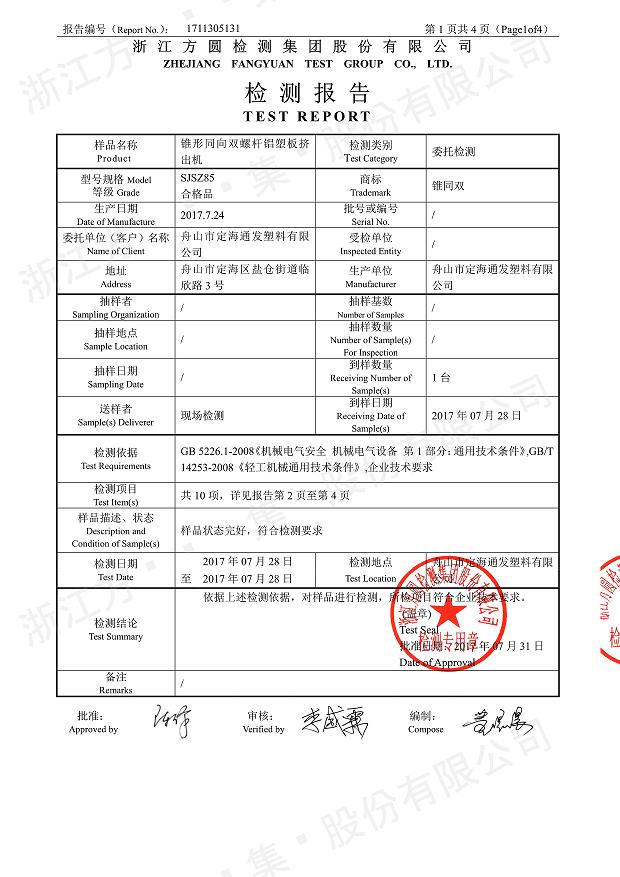 85型锥形同向博鱼手机登录入口经过权威机构检测2.jpg